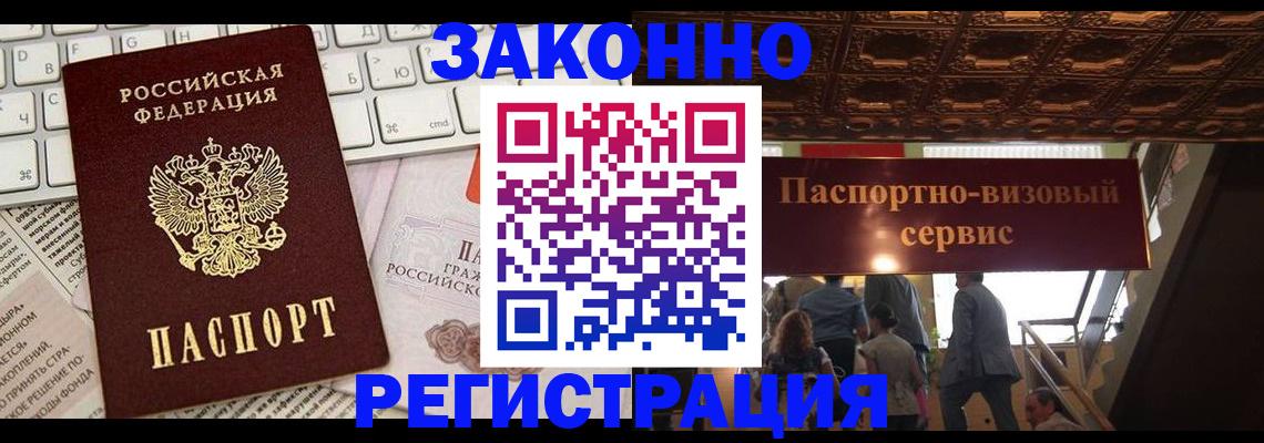 прописка для работы в Киреевске