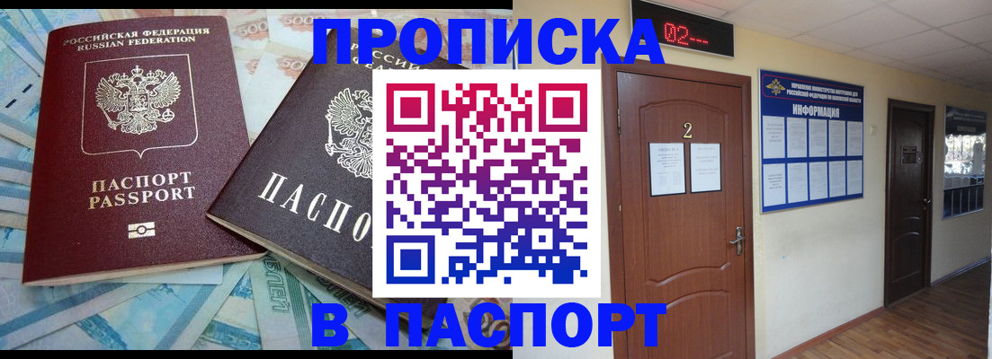 временная регистрация купить в Киреевске